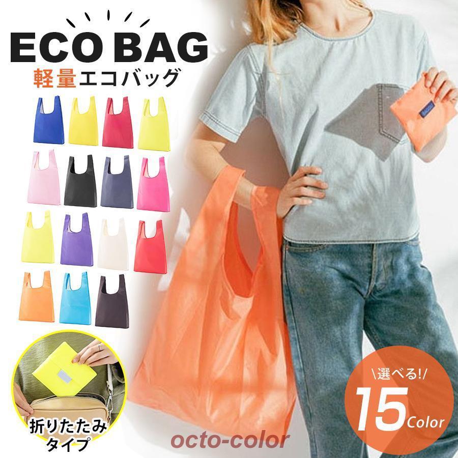 エコバッグ コンビニ 折りたたみ おしゃれ メンズ 買い物バッグ コンパクト ポイント消化 安い トートバッグ 無地 