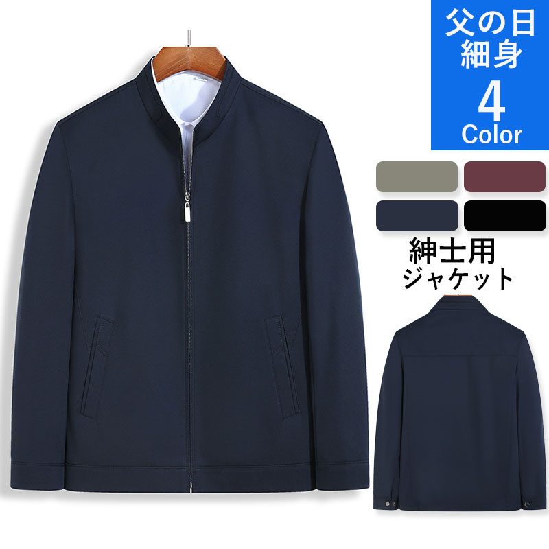 テーラードジャケット メンズ 父の日 ジャケット ビジネス 細身 50代 アウター 冬 春 おしゃれ カジュアル 40代 秋服 長袖 秋 紳士用 通勤 