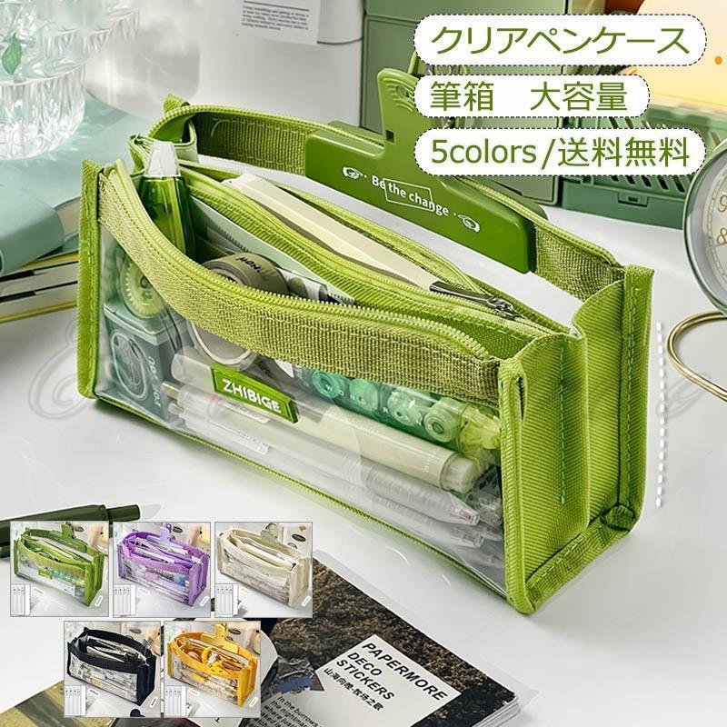 クリアペンケース 筆箱 レディース メンズ 大容量 仕切り 男子 大学生 ポーチ 高校 おしゃれ シンプル 小学校 収納 中学 女子 筆入れ 