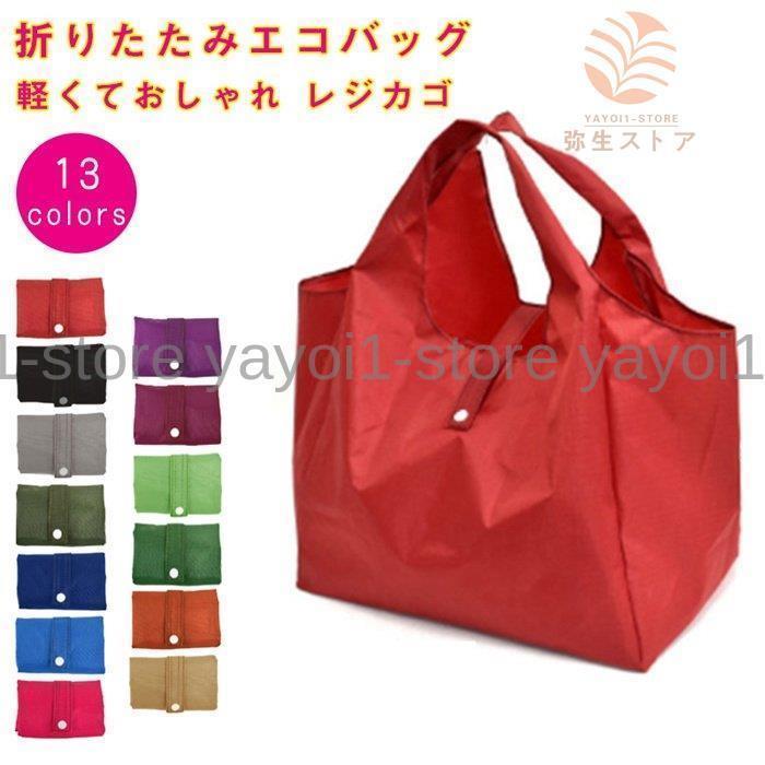 エコバッグ マチ付き エコバック 折りたたみ コンパクト コンビニ 買い物袋 メンズ ナイロン折り畳み レディース レジカゴ 