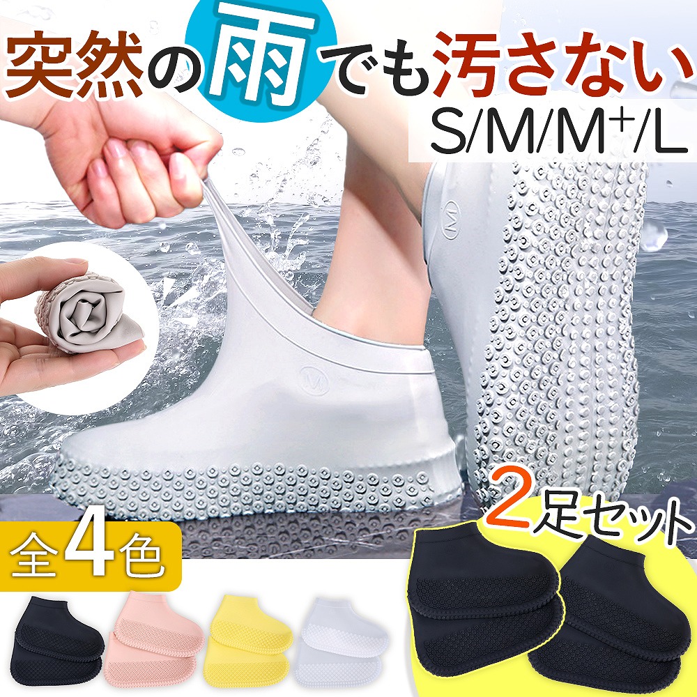 カバー 防水 2足セット レディース メンズ シリコン バイク 男女兼用 雨具自転車 おすすめ 靴カバー 長靴 丈夫 雨具 通学 耐摩耗 滑り止め 。 