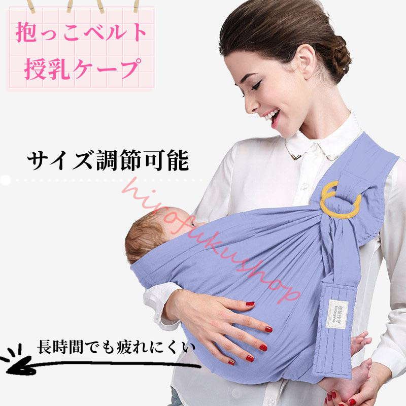 抱っこ紐 スリング 新生児 授乳ケープ 抱っこ紐 抱っこひも 乳児幼児赤ちゃん だっこひも 送料無料 ギフト カワイイ イクメン クリスマス 防寒 