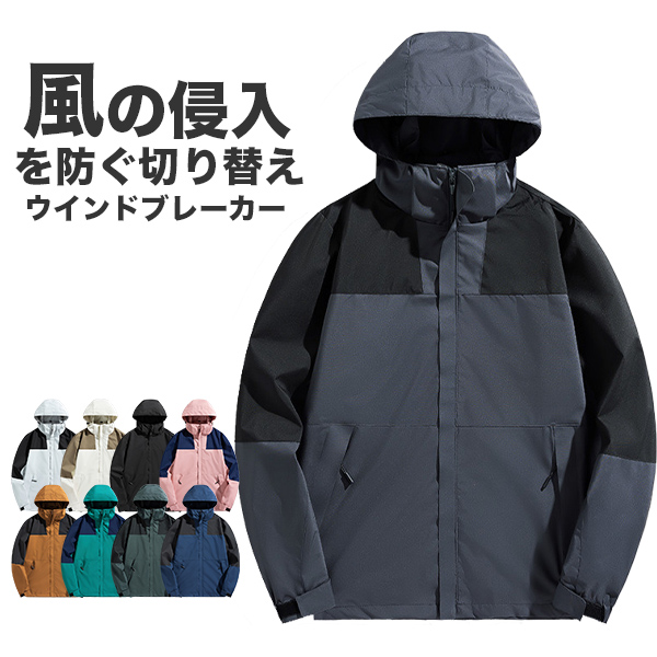 ウインドブレーカー メンズ ウィンドブレーカー マウンテンアウター 撥水 防風 キャンプ 秋 送料無料 冬 アウトドア 止水 
