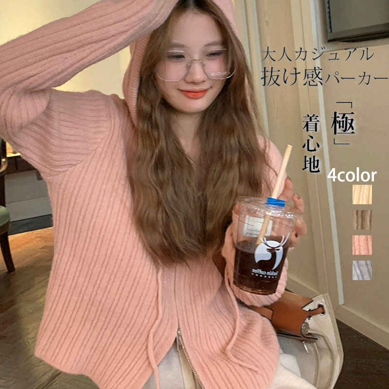 ニット レディース カーディガン トップス 長袖 フード付き おしゃれ カジュアル シンプル ゆったり 春秋コーデ ジップアップ 