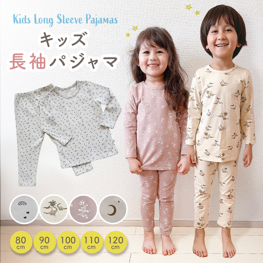 パジャマ キッズ 長袖 男の子 女の子 キッズパジャマ 綿100％ ジュニア 薄手 可愛い 上下セット 子ども ベビーパジャマ お昼寝 おしゃれ 子供服 子供 寝巻き 