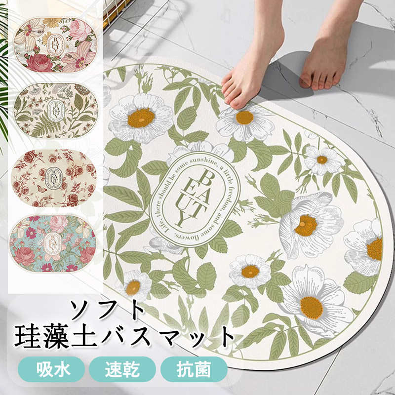 珪藻土バスマット 割れない ソフトバスマット やわらか かわいい 速乾 吸水 水切り 足ふき 滑り止め 浴室 お風呂 抗菌 洗面所マット子供部屋 キッチン 防カビ 