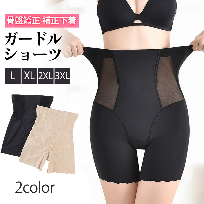 ガードル ショーツ レディース お腹引き締め ハイウエスト ガードルショーツ 補正下着 骨盤矯正 ヒップアップ 産後美尻 インナー 下着 着痩せ 