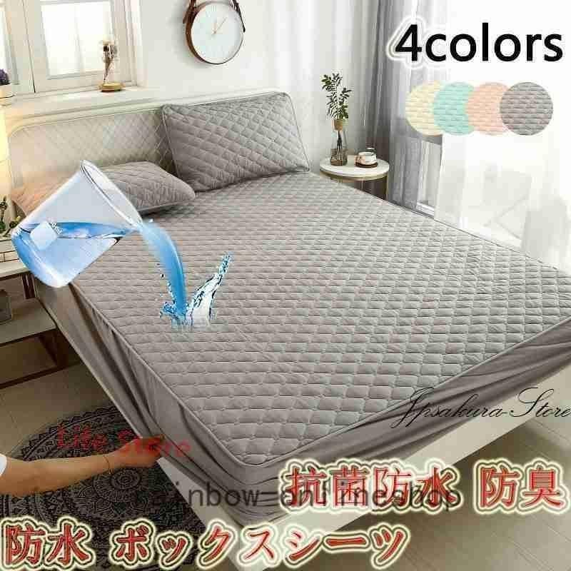 4COLOR，6サイズ防水ボックスシーツ敷きパッドシールダブルシングルセミダブル涼感敷パッド抗菌防水防臭ベッドパットシーツ  