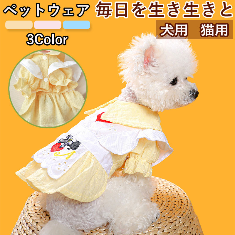 ペットウェア ペット用品 犬 猫 犬の服 洋服 ドレス かわいい おしゃれ 寝間着 春秋 小型犬 お出かけ お散歩 部屋着 オールインワン 安い スカート パンツ 