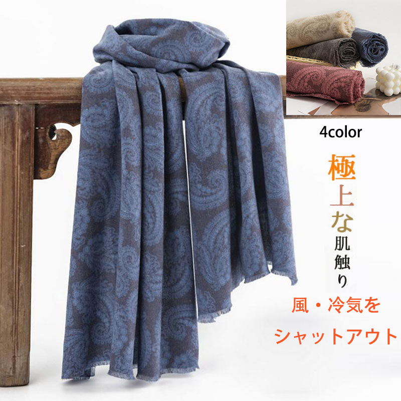 ストール レディース ペイズリー柄 大判 カシミヤ タッチ 肩 着物 ショール おしゃれ 防寒 ひざ掛け かわいい 羽織 プレゼント ギフト おしゃれ 秋冬 