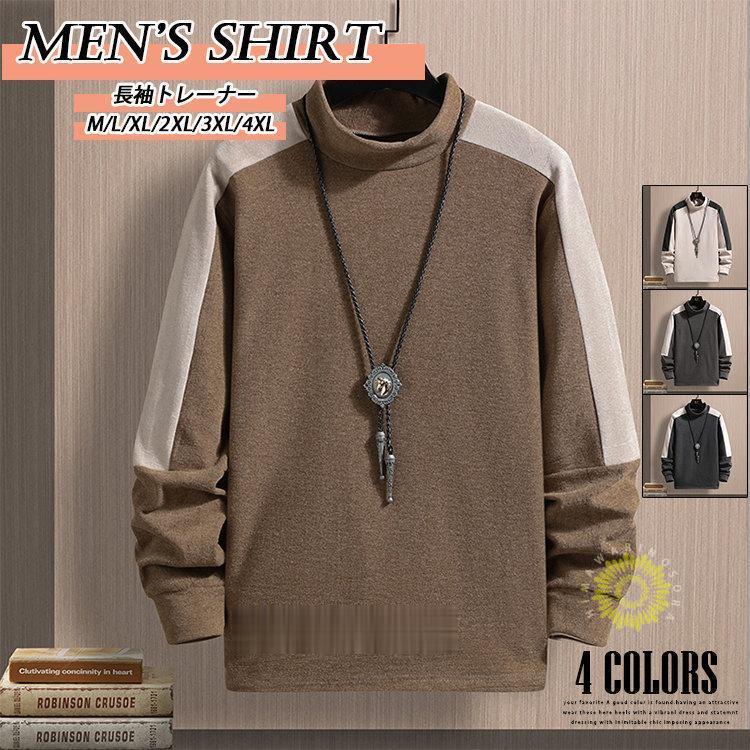 長袖Tシャツ メンズ Tシャツ プルオーバー モックネック おしゃれ 切り替え 冬服 トップス 秋服 韓国風 