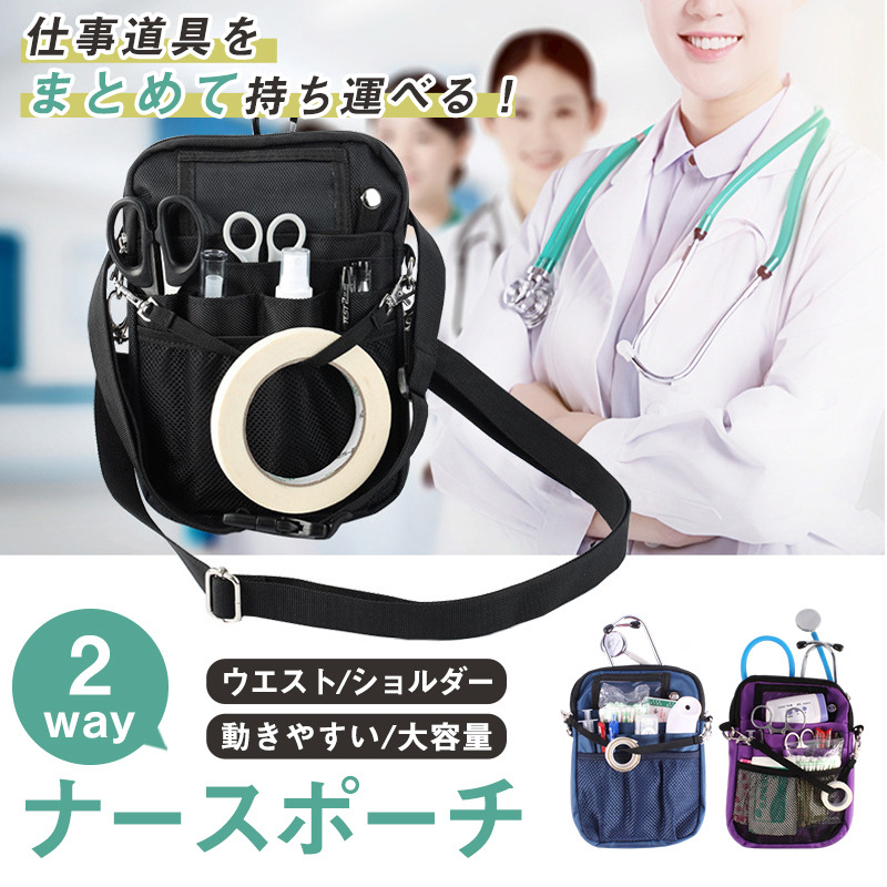 ナースポーチ ウエスト 仕事 作業用ポーチ レディース メンズ ナイロン エプロンバック 看護 介護 ウエストポーチ バック ミニ腰巻ポーチ 