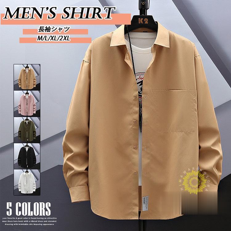シャツ 白シャツ メンズ 長袖シャツ カジュアルシャツ 無地 秋服2023 秋 ファッション トップス 通勤 ワインシャツ 