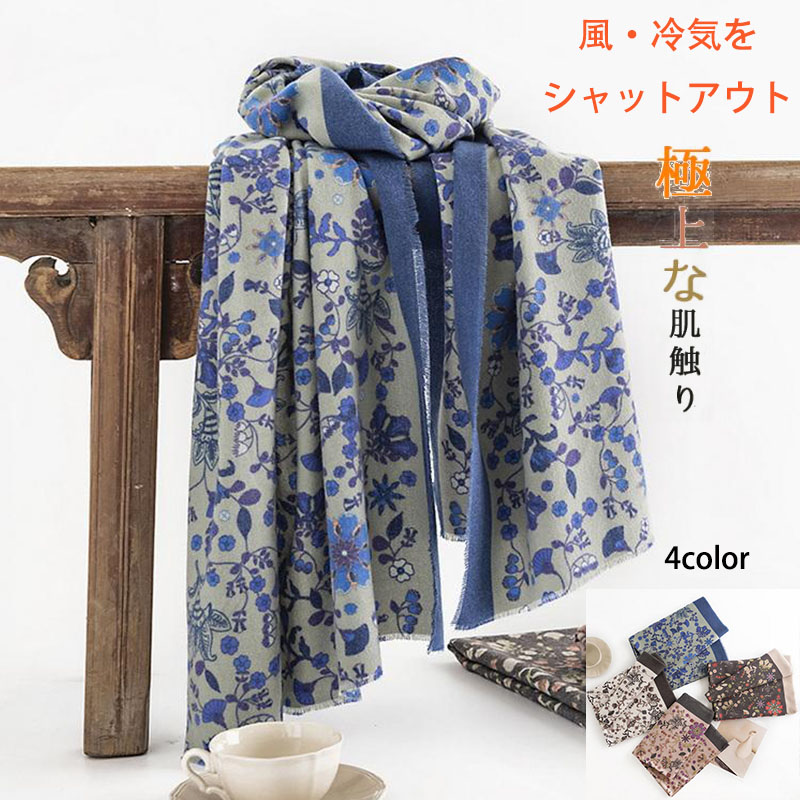 ストール 花柄 大判 カシミヤ タッチ 防寒 ショール プレゼント 秋冬 ひざ掛け おしゃれ おしゃれ かわいい 羽織 ギフト レディース 着物 肩 