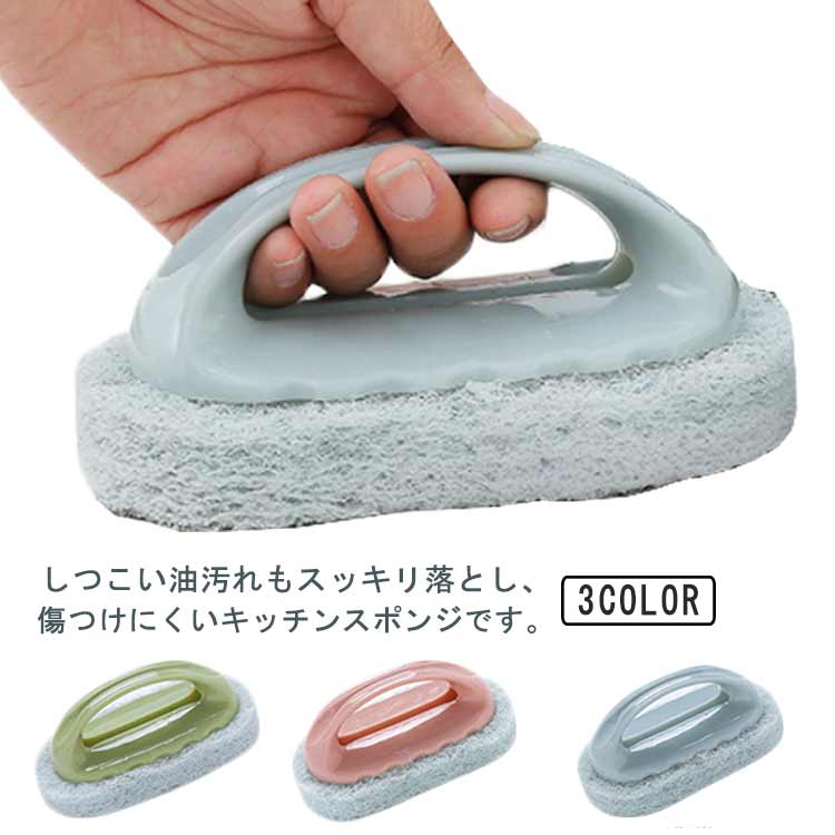 掃除ブラシ 新生活 台所スポンジ キッチンスポンジ クリーニングブラシ 軽量 お風呂掃除 ハンディ 掃除ブラシ 洗面台 スポンジ ブラシ バスブラシ 