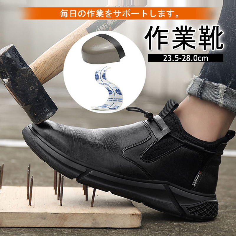 安全靴 作業靴 おしゃれ ハイカット 男性 女性 軽量 カバーつま先保護カバー 防水 作業用 防滑 メンズ あんぜん靴 革靴 鋼鉄先芯入り セーフティー 耐熱 