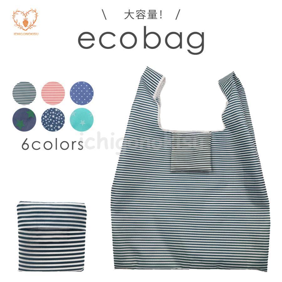 エコバッグ 折りたたみ コンパクト おしゃれ シンプル レジ袋 軽量 収納大容量 荷物 丈夫 旅行 マチ広 通勤 トートバッグ 洗濯可 通学 コンビニサイズ 撥水 