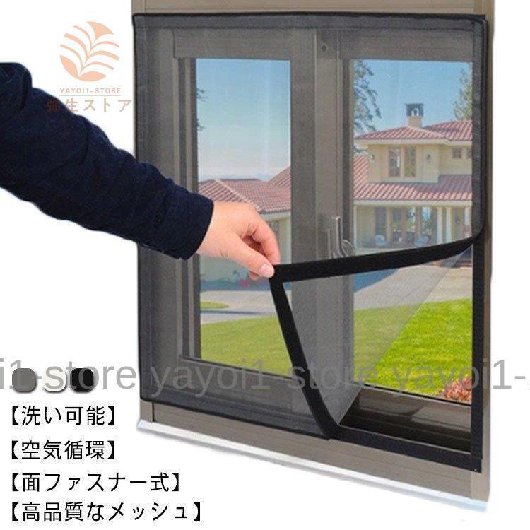 網戸 万能網戸 網戸カーテン メッシュネット 簡単 簡易網戸 防虫網 ネット 虫よけ編み戸 防虫ネット マジックテープ式 補修 網戸キット 取り付け 