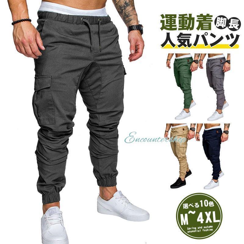 ジョガーパンツ メンズ スウェットパンツ オールシーズン 着痩せ 脚長 フィットネス スポーツ 部屋着 トレーニング ジム 動きやすい 