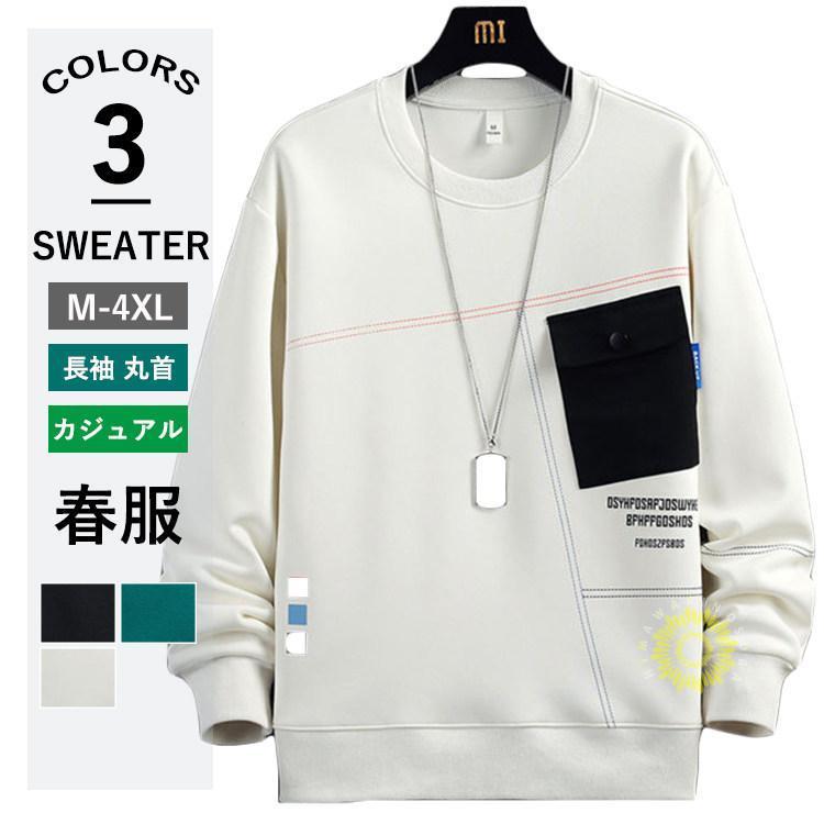 長袖トレーナー メンズ 春 秋 トレーナー 長袖 トップス お兄系 プルオーバーロングTシャツ カラー配色 スウェットシャツ クルーネック 