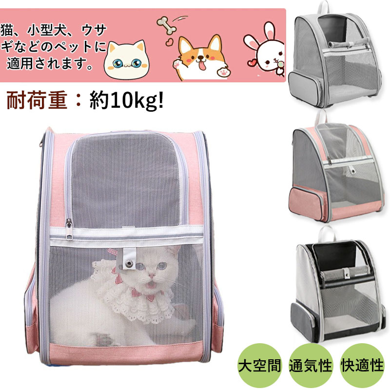 ペットキャリーバッグ リュックバッグ 軽量 猫 犬 ウサギ 持ち運び ペット用品 小型犬 ケース 小型 キャンプ 犬用 外出 旅行 お出かけ かわいい 通院 