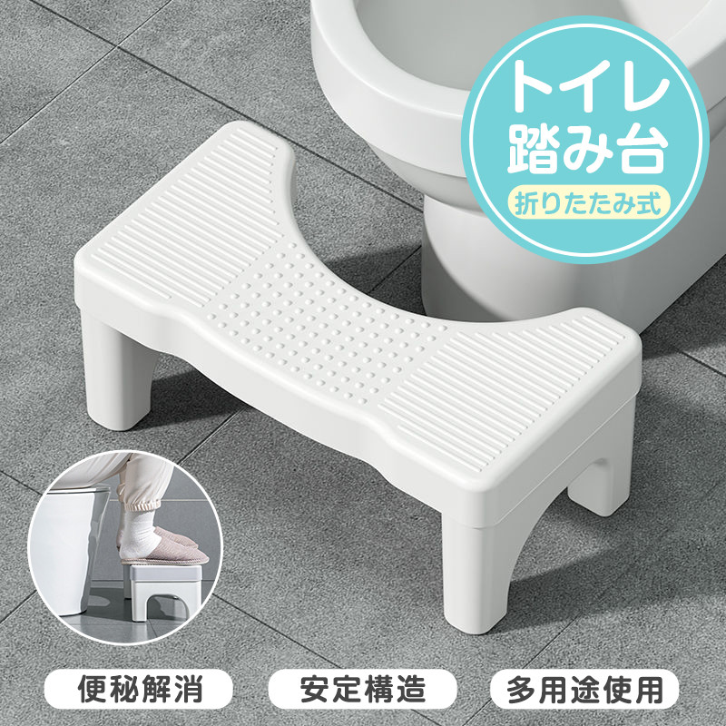 トイレ踏み台 折り畳み 踏み台 子供 トイレトレーニング 補助踏み台 ステップ 持ち運び 収納便利 補助便座 洗面所 多機能 大人 足置き台 滑り止め 