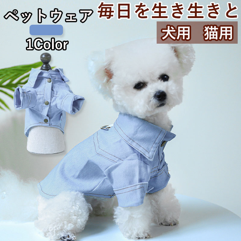 ペットウェア ペット用品 犬 猫 犬の服 洋服 寝間着 小型犬 オールインワン お出かけ かわいい 安い おしゃれ パンツ お散歩 春秋 部屋着 
