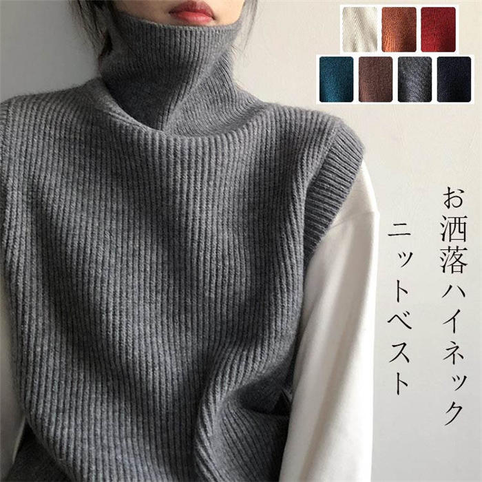 ニット ベスト ハイネック ニット ベスト レディース 大きいサイズ ノースリーブ トップス セーター ニットトップス リブ 秋冬 ニットベスト タートルネック 