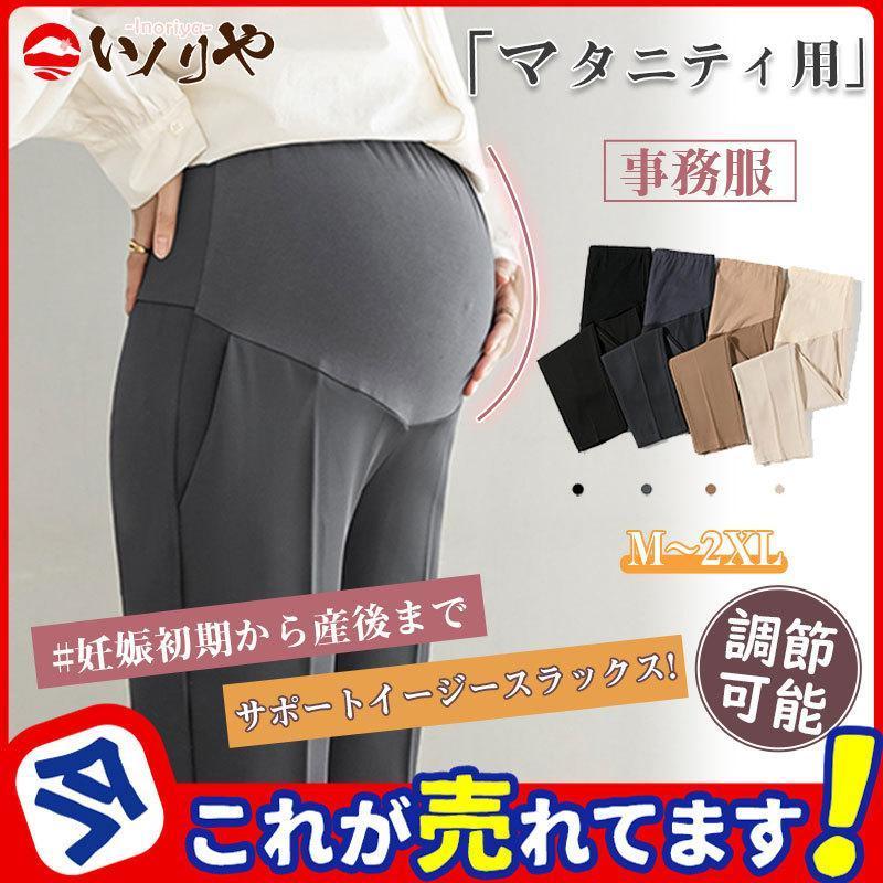 マタニティ イージースラックス パンツ 妊婦服 スーツ 薄手 仕事 おしゃれ きれい 脚長 秋 春 スーツ 調節可能 夏 着やせ 事務服 妊婦 春夏 