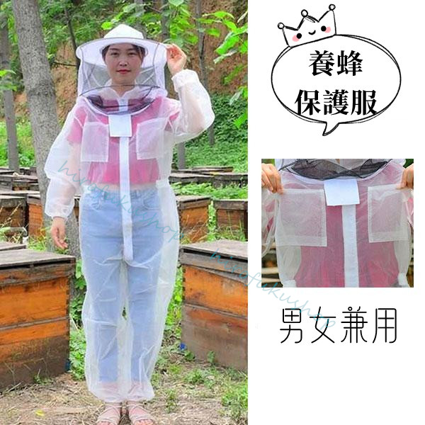 養蜂用 防護服 蜂防護服 保護服 フェイスネット付き 手袋付き 一体式 透明 ハチ防護服 害虫駆除 上下服 刺され防止 ガーデニング 男女兼用 