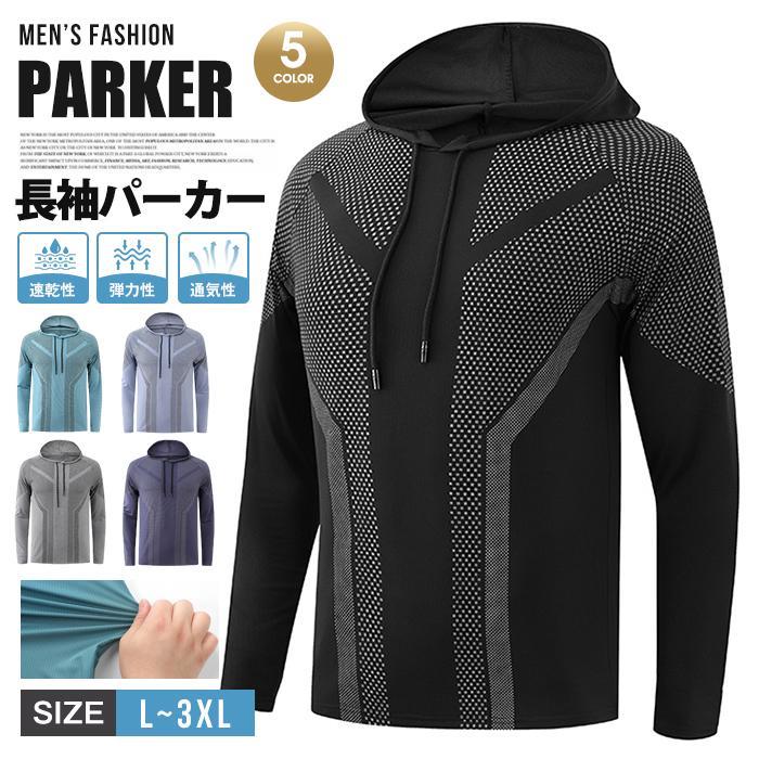 メンズ 長袖 プルオーバー フード付き 長袖弾力性 速乾性 トップス ストレッチ カジュアル 通気性 配色 