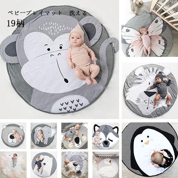 ベビープレイマット 洗える 動物柄 可愛いベビーマット 円形 遊びマット ラグマット 出産祝い 直径90CM 出産記念品 綿素材 かわいい 赤ちゃん ギフト 