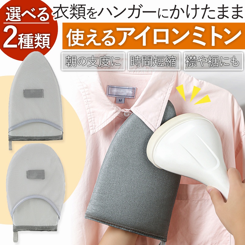 アイロンミトン アイロン 手袋 しわとり やけど防止 火傷 左右両用 プレゼント 便利 時間短縮 ハンドタイプ アイロンがけ ハンディ かわいい 軽量 。 ミトン 