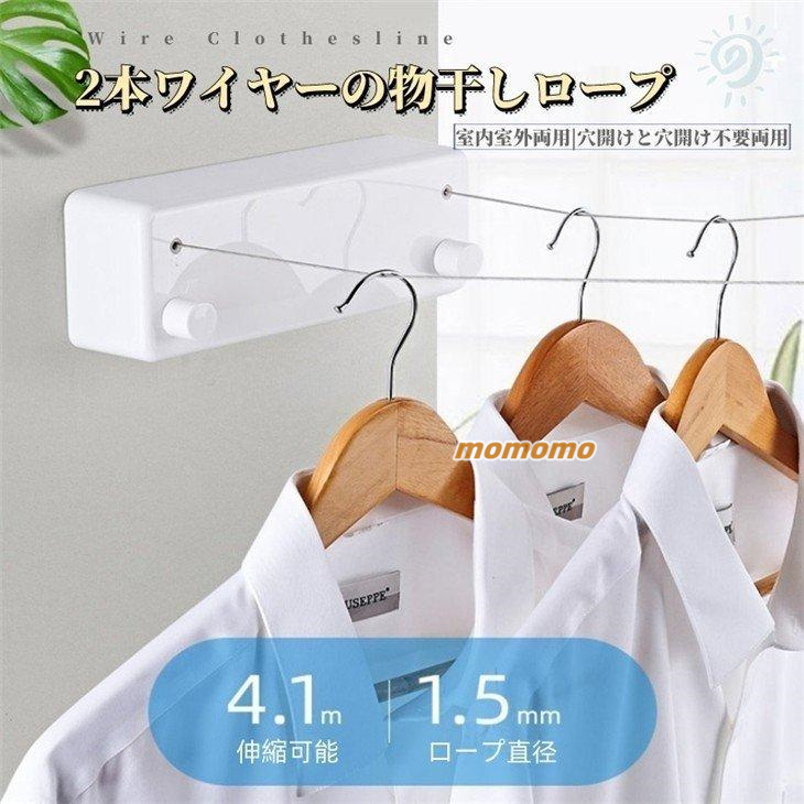 室内物干しワイヤー 隠し物干しロープ ダブルロープ 洗濯物干し 部屋物干し 布団干し 省スペース 乾燥ラック 室内物干し竿 梅雨対策 ステンレス 洗濯物ハンガー 