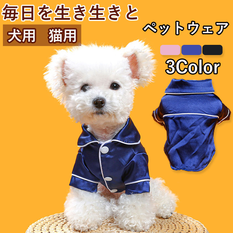 ペットウェア ペット用品 犬 猫 犬の服 洋服 お散歩 オールインワン かわいい 寝間着 お出かけ パンツ 春秋 小型犬 安い おしゃれ 部屋着 