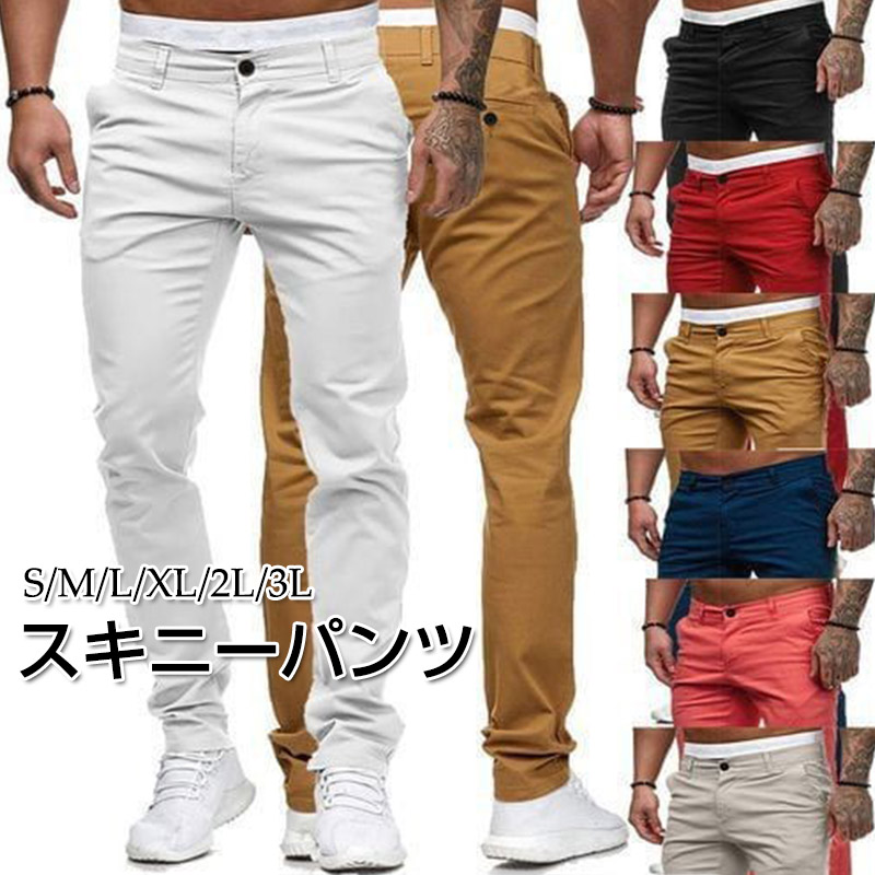 スキニーパンツ チノパンツ メンズ ロングパンツ ストレッチパンツ 通気 ボカジュアル スリムパンツ 速乾 オシャレ 男性 長ズボン 春秋 ストレート 