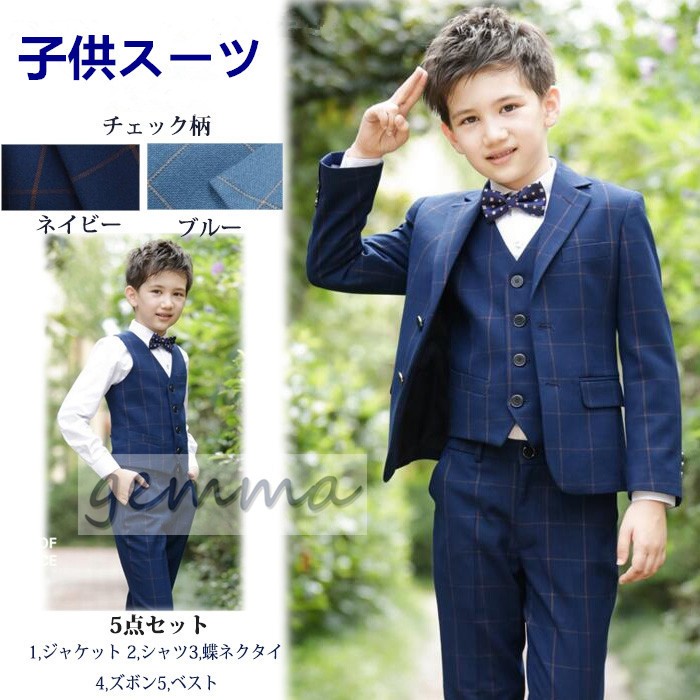 フォーマルスーツ キッズスーツ 子供服 5点セット 長袖 オシャレ 卒業式 入学式 七五三 120CM 発表会 男の子 ネイビー 送料無料 入園式 