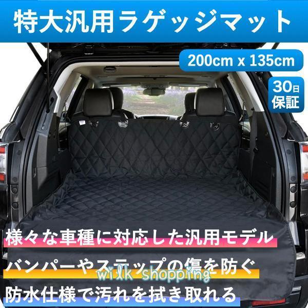 ラゲッジマット 汎用 防水 ラゲッジシート トランクマット 犬 ペットシート ドライブシート レジャーシート 