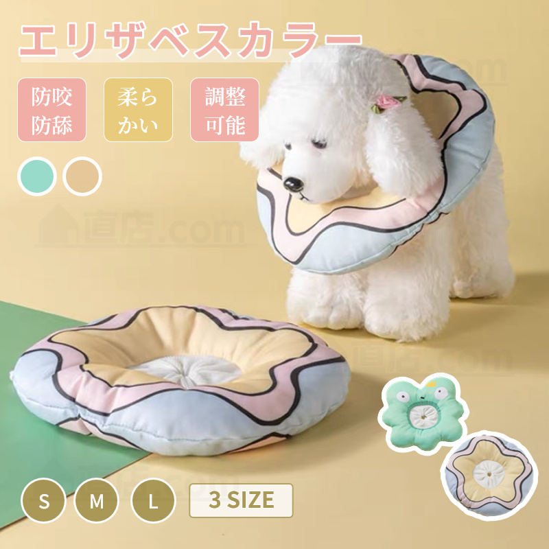 エリザベスカラー犬 ドーナツ 防水 調整可能 犬猫用 エリザベス噛みつき防止 ストレス軽減 傷舐め防止 去勢手術 犬猫介護用 避妊 術後 傷口保護 軽量 