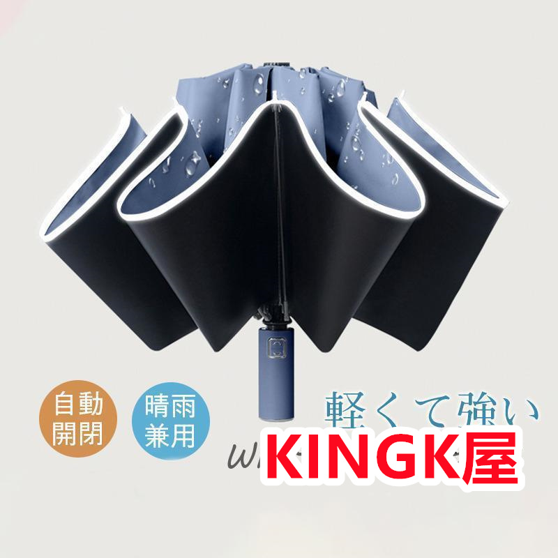 折りたたみ傘 遮光率100% 超撥水 晴雨傘 逆折り 自動開閉 折り畳み傘 ワンタッチ 大きい 軽量 10本骨 UVカット 晴雨兼用 コンパクト 