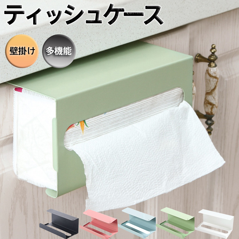 ティッシュケース ペーパーホルダー キッチンペーパーホルダー コンパクト 無地 壁掛け ティッシュホルダー おしゃれ 多機能 厨房用品 シンプル 