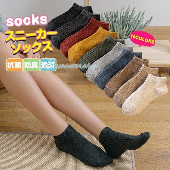 靴下 スニーカーソックス レディース ランダム5足セット くるぶし 綿 23~26.5CM 男女兼用 脱げない 春夏秋冬 無地 薄手 