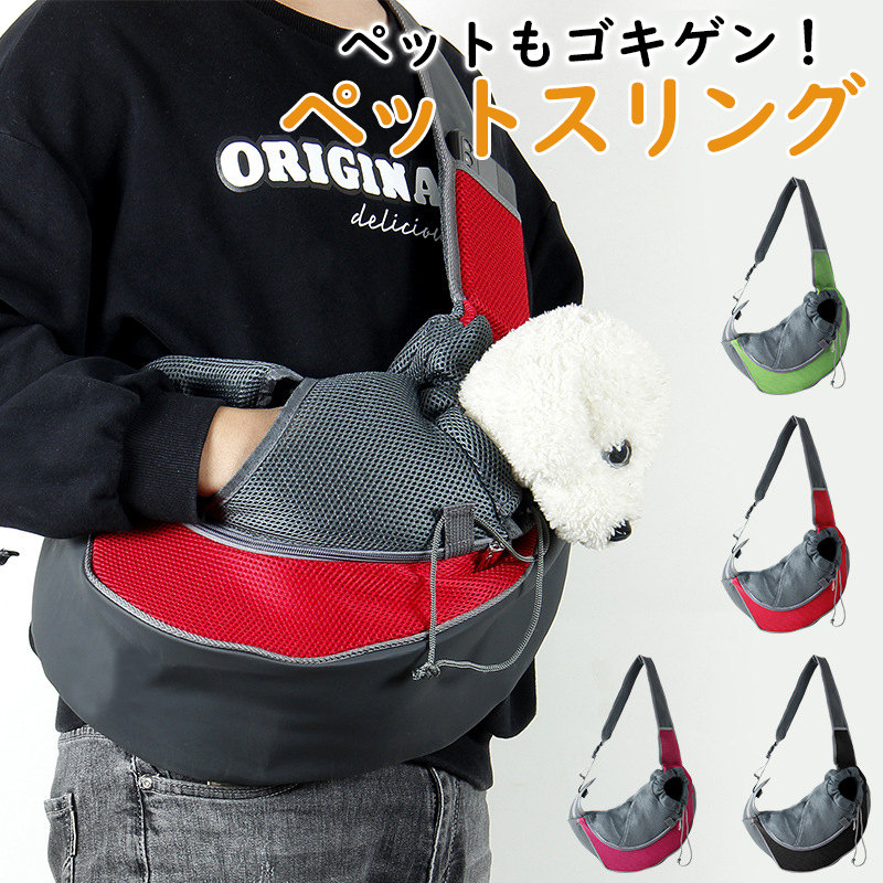 ペットスリング 犬 猫 抱っこ紐 キャリーバッグ ドッグスリング お出掛け 小型犬 お散歩 ポケット付き 無地 持ち運び 飛び出し防止 折りたたみ 