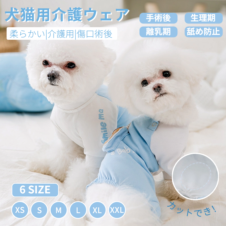 中小型犬術後服 長袖 四脚 術後服術後着術後ウェア イヌネコキャット 傷舐め防止 皮膚傷口保護 男女用 去勢 術後ウェア 犬 避妊 抜け毛対策 傷舐め 皮膚保護 