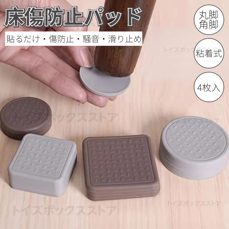 家具保護パッド 床保護マット 傷防止パッド 丸脚 角脚対応 イス キズ防止 足キャップ テーブル 床傷防止 騒音防止 椅子脚カバー 椅子脚キャップ 滑りにくい 
