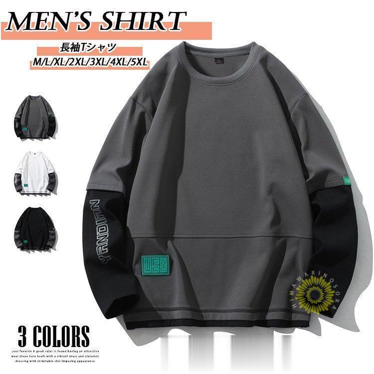 長袖Tシャツ メンズ Tシャツ 無地 レイヤード風 プルオーバー 秋ファッション ティーシャツ クルーネック カジュアル 英字 長袖 トップス 