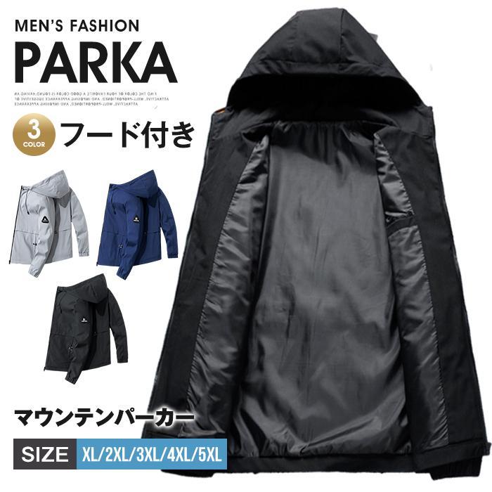 マウンテンメンズ 秋服 無地 ジップアップ フード付き ブルゾン ウインドブレーカー 