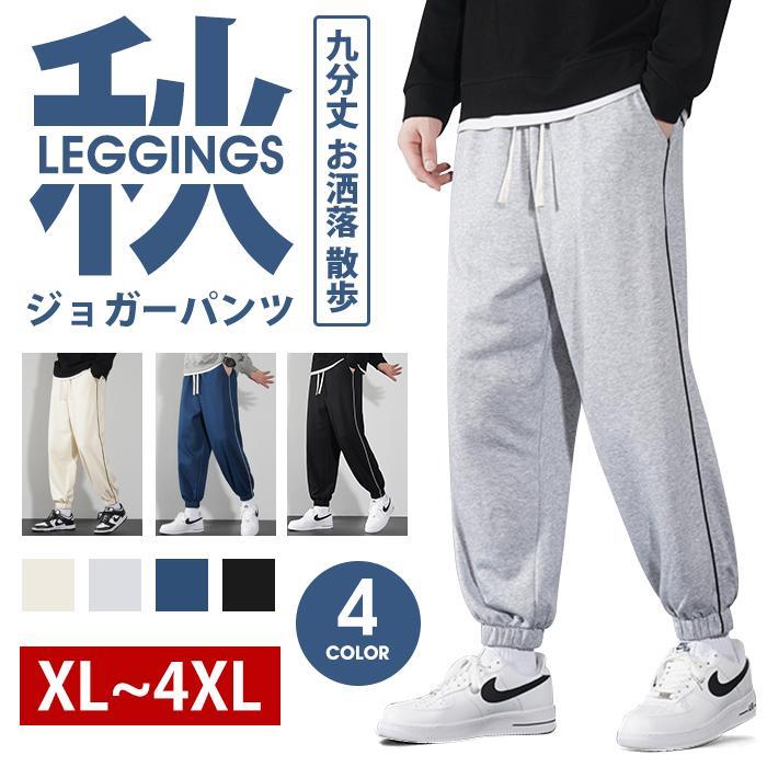 ジョガーパンツ ボメンズ 九分丈 パンツ スウェットパンツ秋 スポーツウェア シンプル お洒落 ジョギング 散歩 カジュアル 