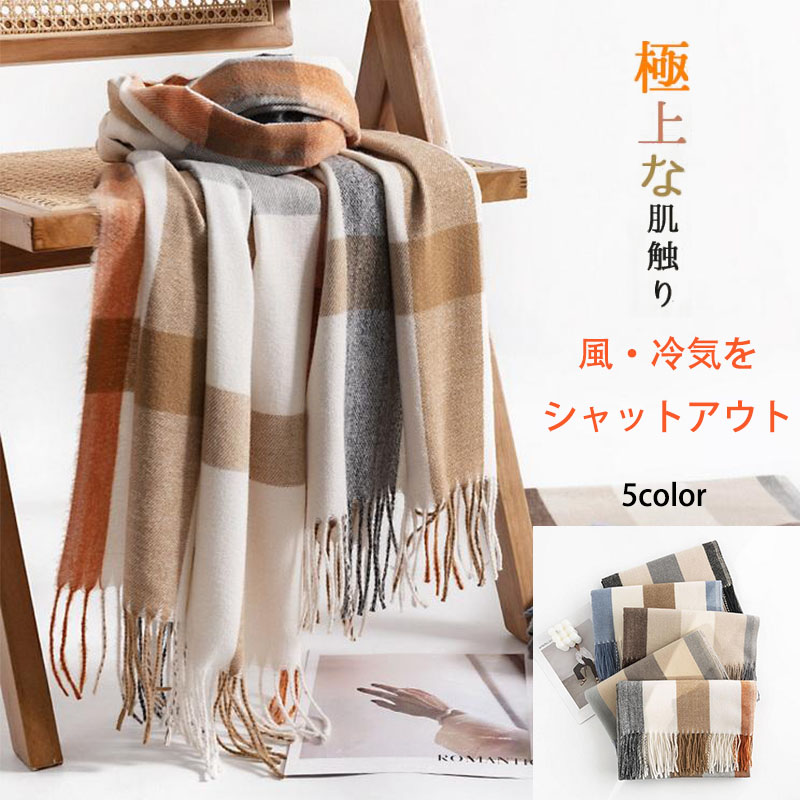 ストール チェック柄 大判 カシミヤ タッチ 防寒 おしゃれ プレゼント ひざ掛け 肩 ショール かわいい おしゃれ レディース 秋冬 メンズ ギフト 