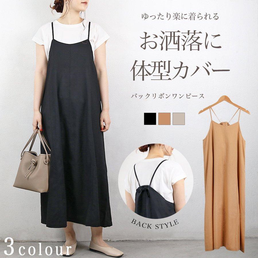 ワンピース レディース キャミワンピ ロング丈 ノースリーブ 体型カバー オールシーズン カジュアル バックリボン ゆったり 着回し 